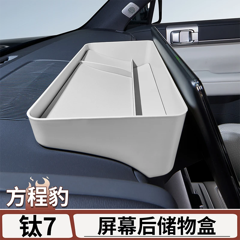 适用于方程豹钛7中控屏幕后储物盒仪表台置物收纳盒内饰改装用品