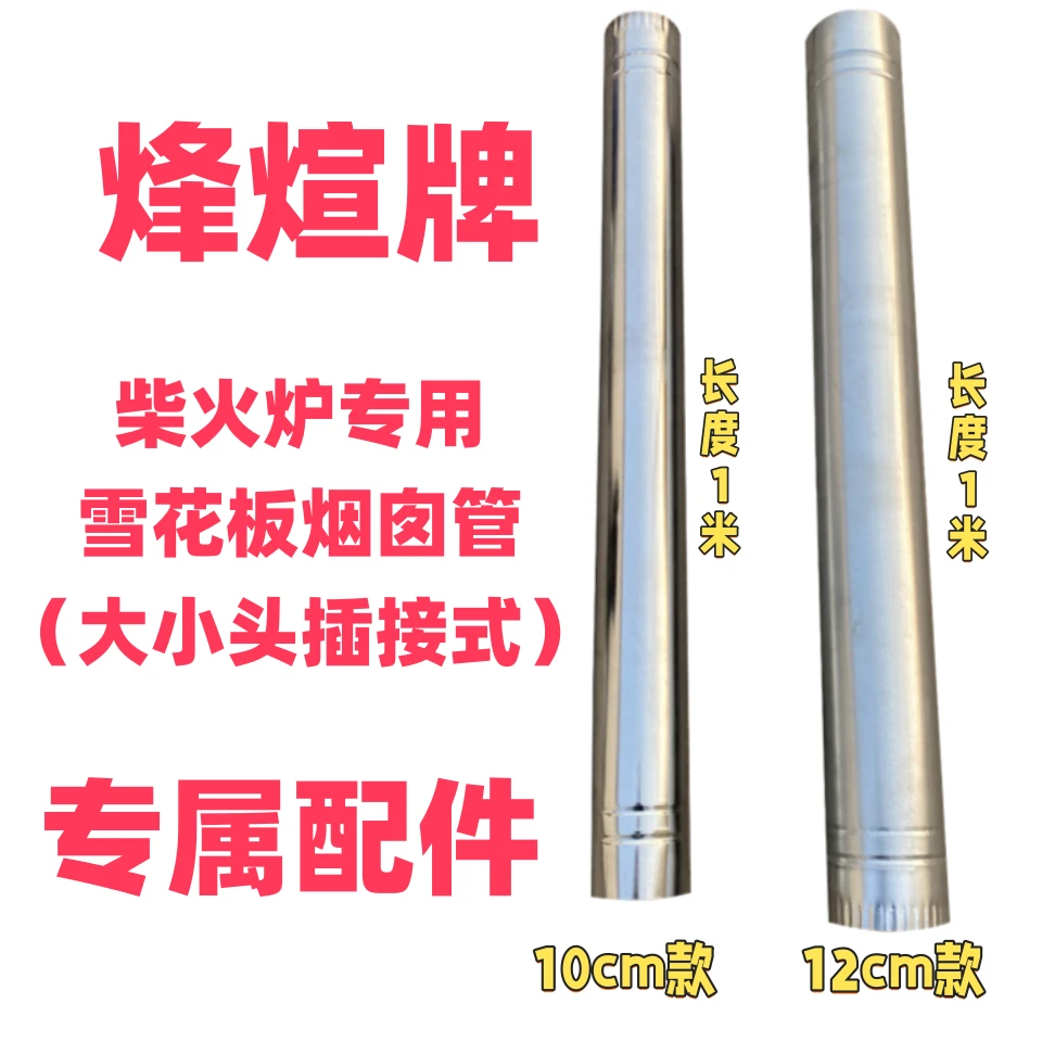 （烟囱管）雪花板加厚烟囱管
