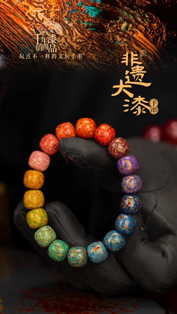 闽越大漆老型漆珠手串10*11mm*18