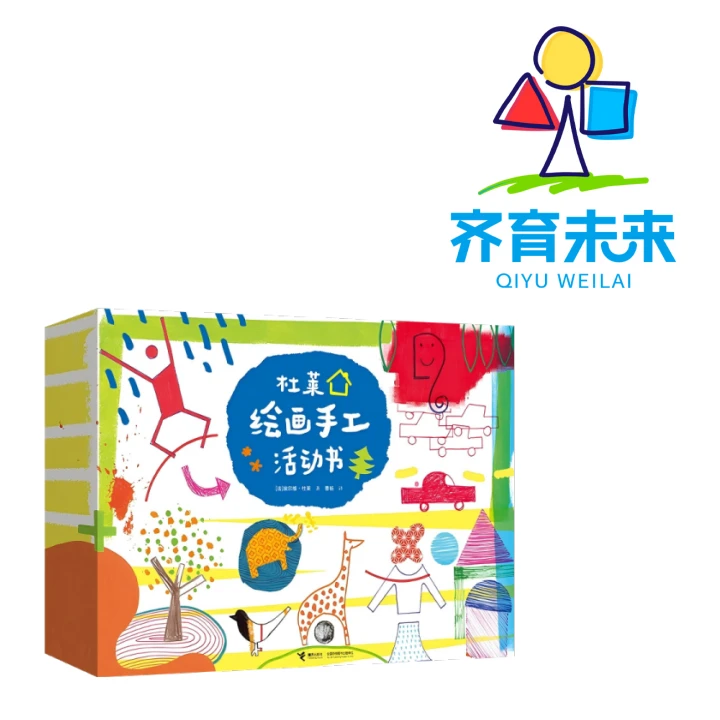 张丹丹推荐：杜莱绘画手工活动书