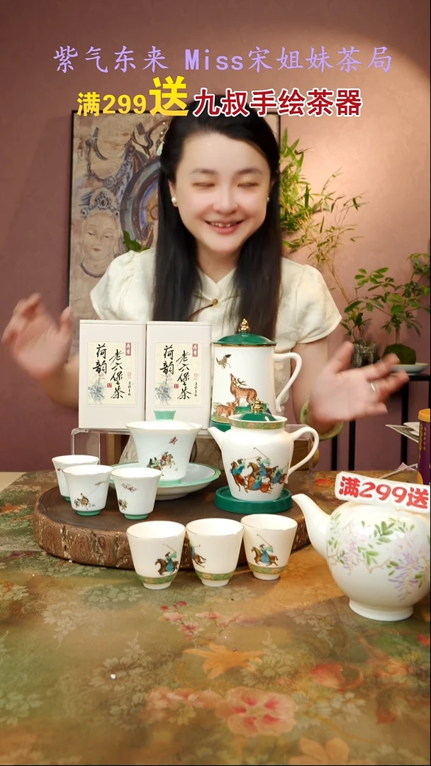 闪购商品 宋姐又乱送茶器了！