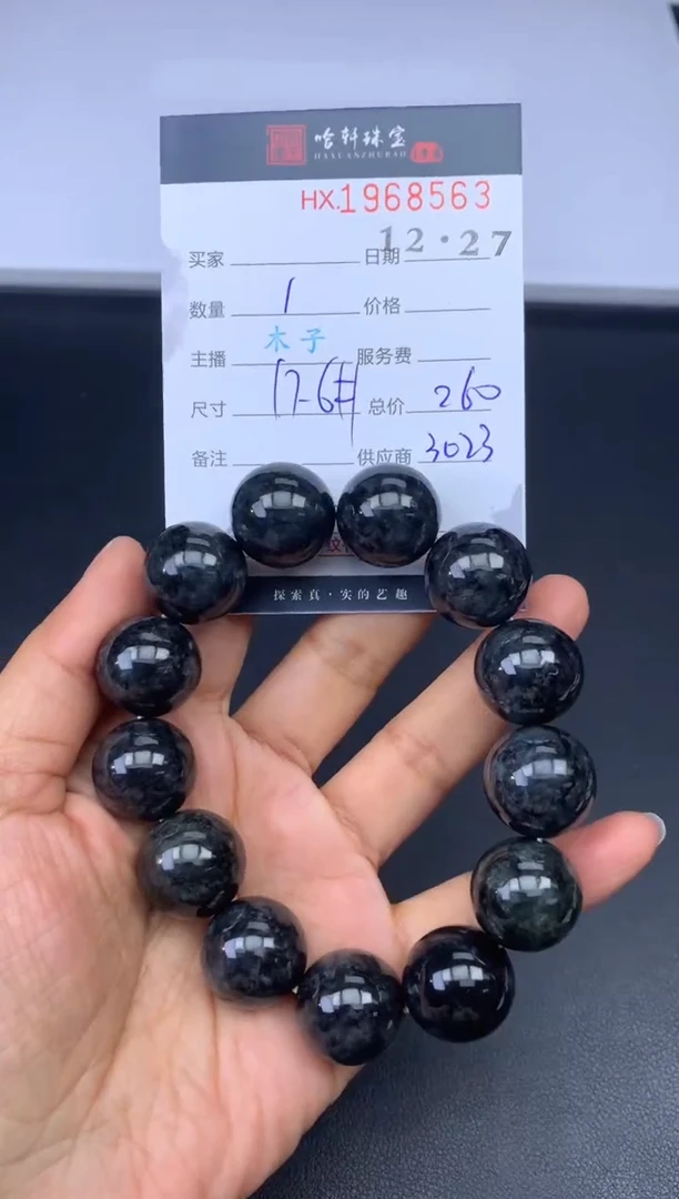 未镶嵌挂件翡翠哈轩 珠串1（有纹有裂）