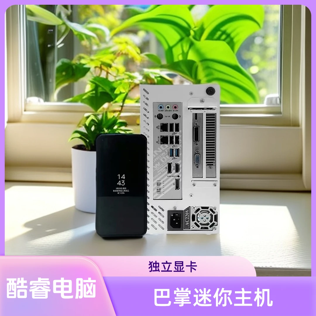 迷你酷睿256G+3G独立显卡游戏家用办公炒股网课学习高颜值主机