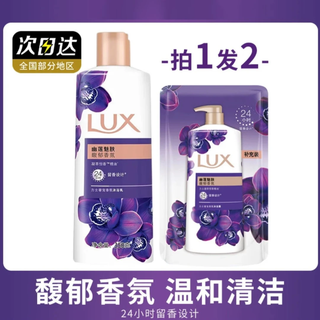力士沐浴露到手550g幽莲魅肤持久芳香清洁保湿经济实惠正品保证