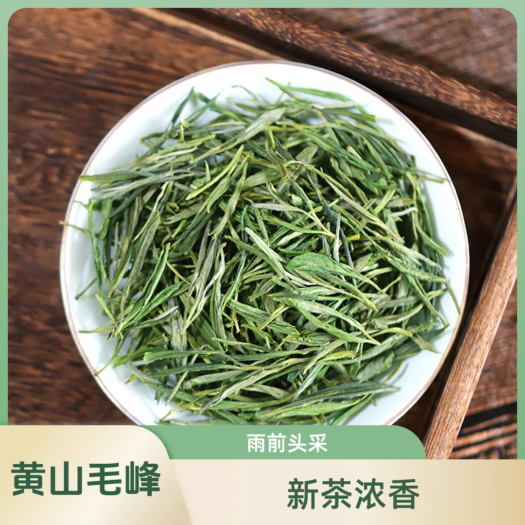 2025新茶浓香型正宗黄山毛峰绿茶雨前茶回甘耐泡送礼袋装（2号）