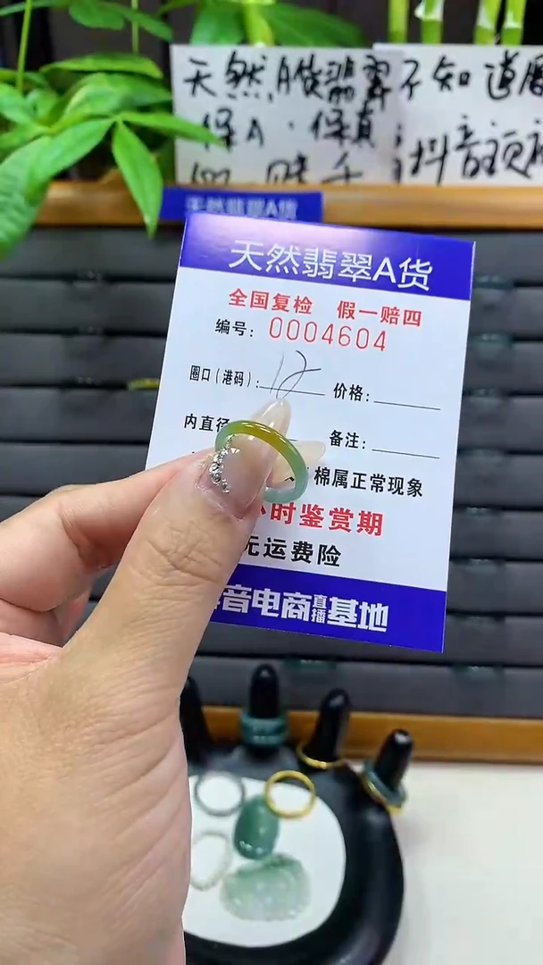 【闪购商品】翡翠戒圈未镶嵌天然翡翠A货4604