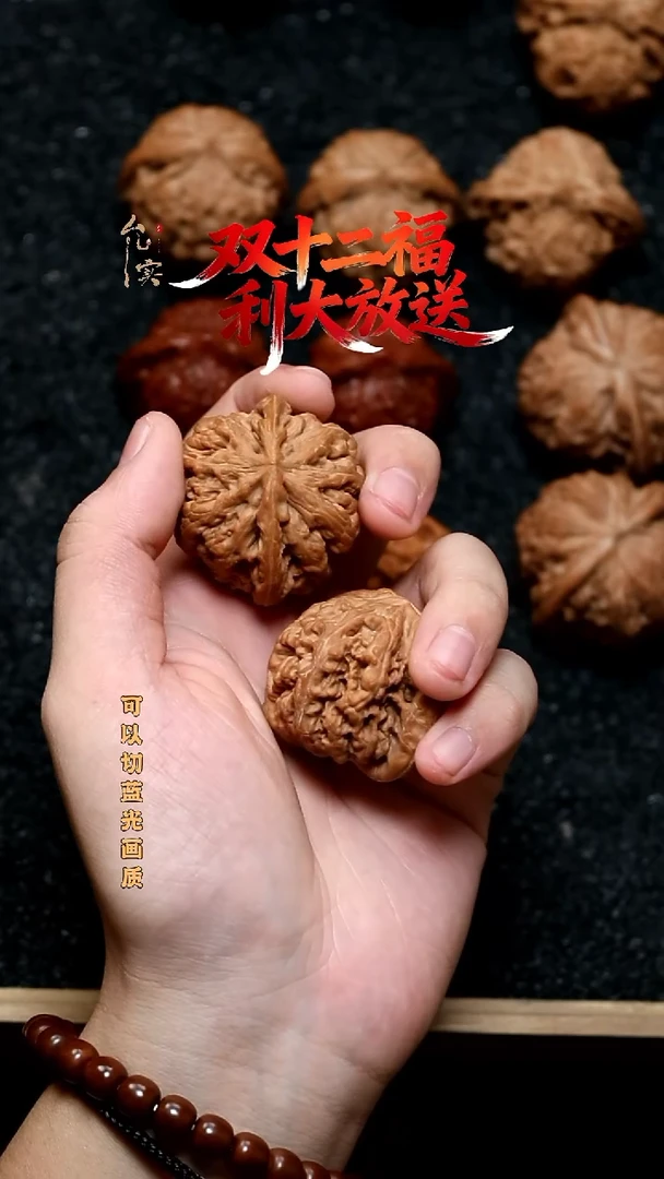 把件文玩核桃大粗筋