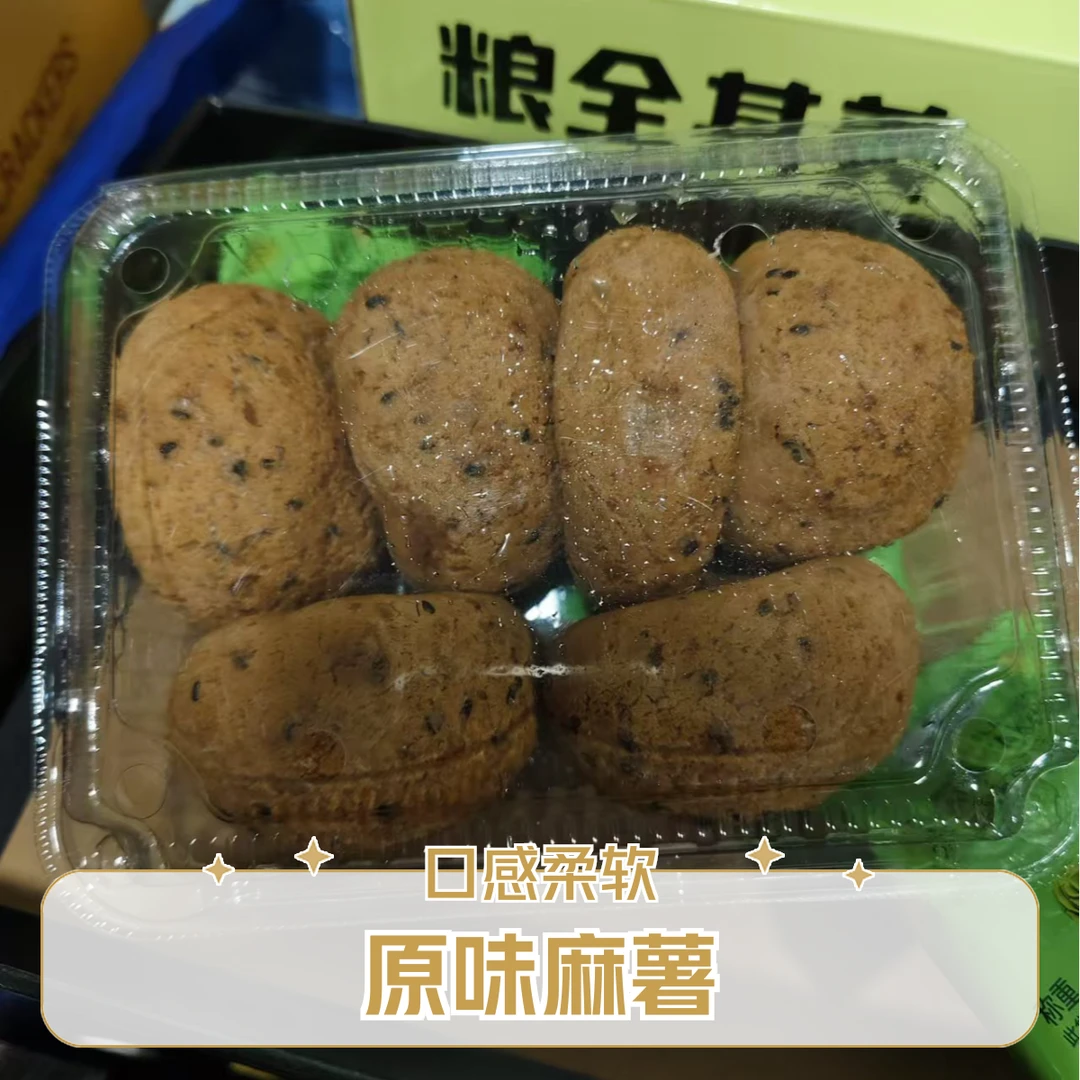 《同城配送》原味麻薯