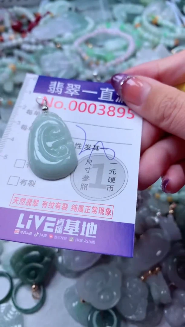 翡翠未镶嵌吊坠(不含链)3895