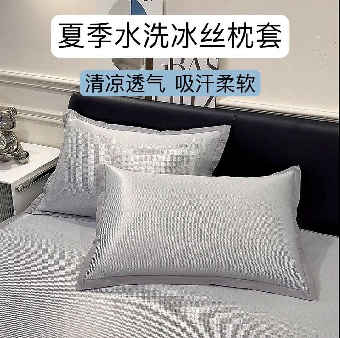夏凉高端纯色冰丝枕套一对装夏季凉爽透气水洗凉席枕席套