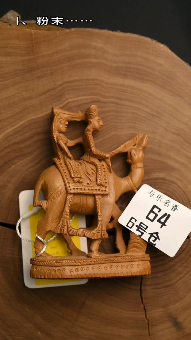 檀香木其他工艺品 骆驼54克~6-64