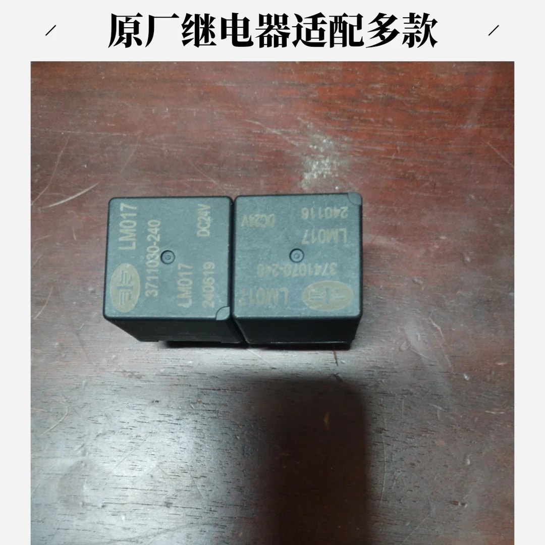 解放车继电器原厂 适用J6P JH6 J7启动电源盒
