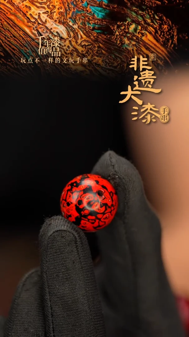 故**光闽越大漆非遗漆珠挂脖吊坠配饰18mm