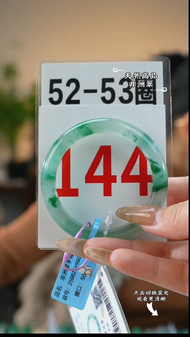 未镶嵌手镯石英质玉（非洲翠）52