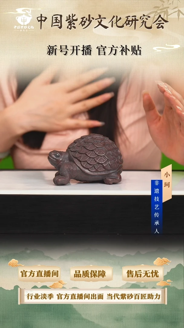 茶壶紫砂陶茶文化        金钱龟茶宠