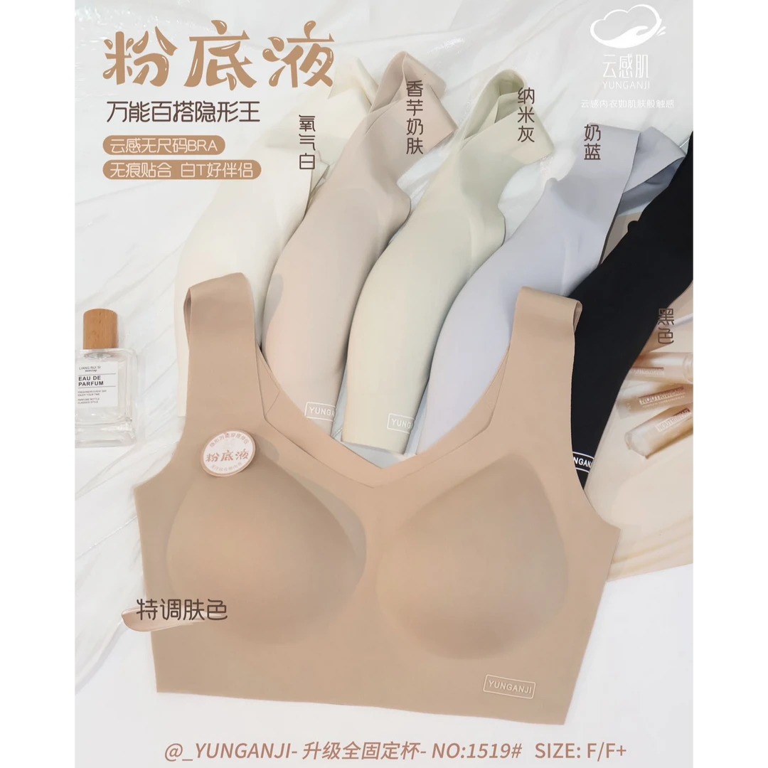 云感肌固定杯文胸