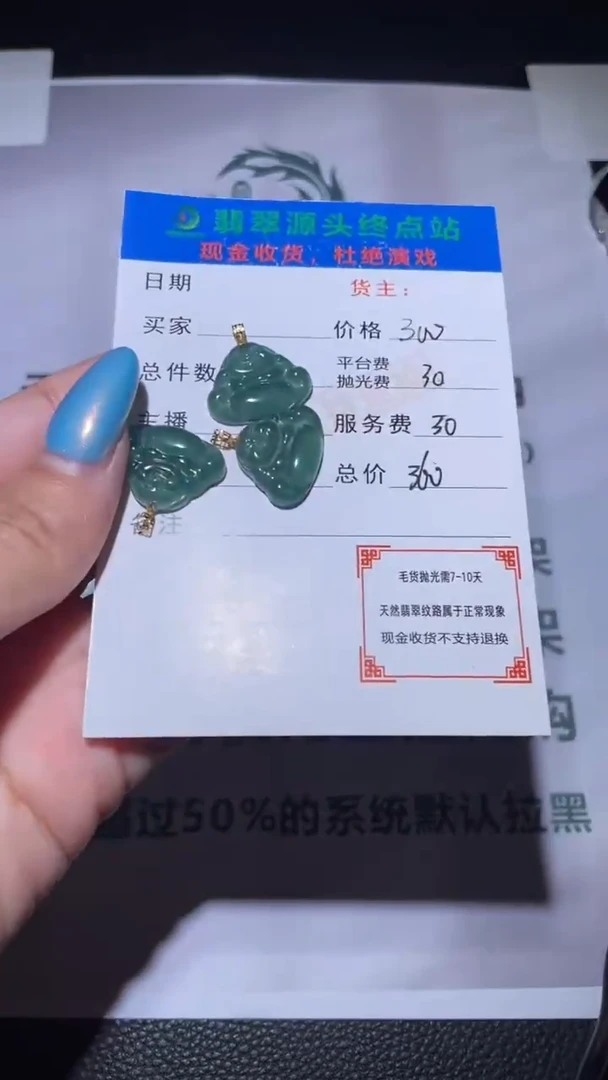 未镶嵌定制翡翠毛货-不退不换