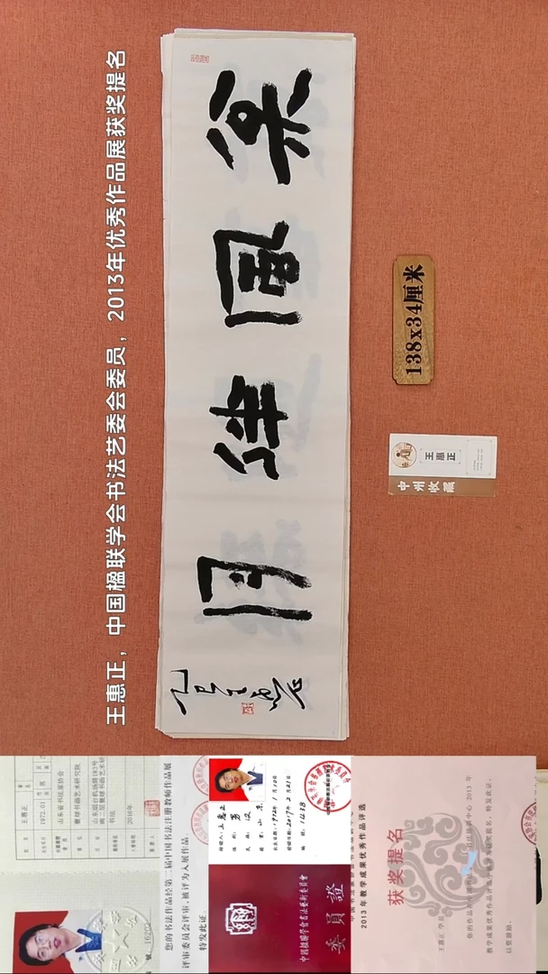 书法253         王老师书法作品