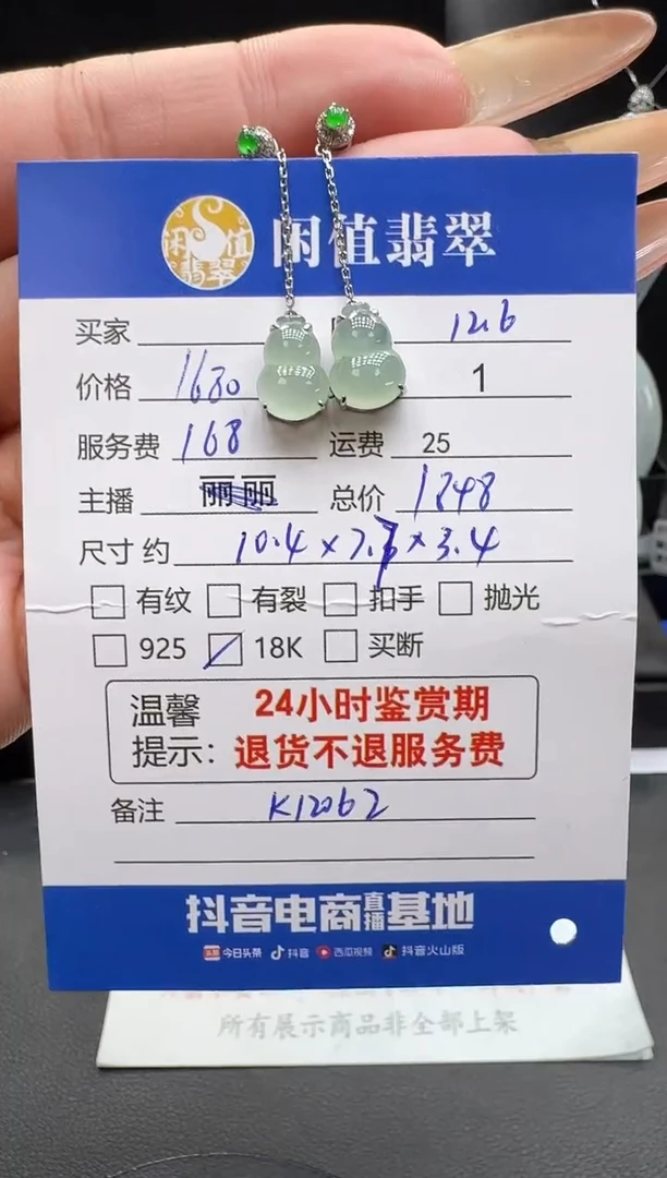 18K金镶嵌翡翠耳饰翡翠耳饰