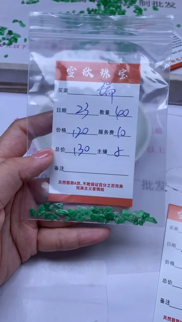 颈饰未镶嵌翡翠瑞*雪欣散珠定制diy