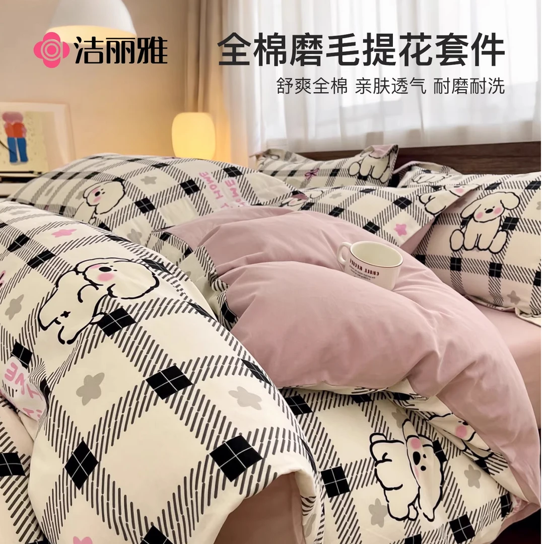 洁丽雅加厚磨毛四件套纯棉全棉2025新款被套床单三件套床上用品