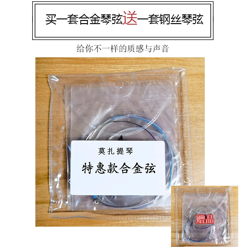 [买一送一]莫扎提琴特惠款合金弦琴弦乐器配件
