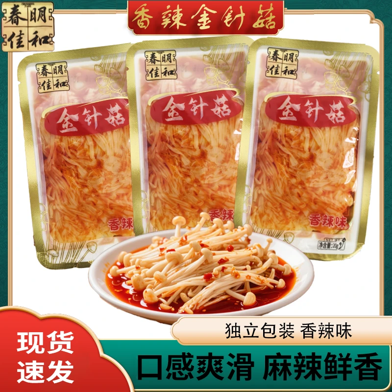春明香辣金针菇20g零食爆款小包装零食下饭菜麻辣解馋开袋即食