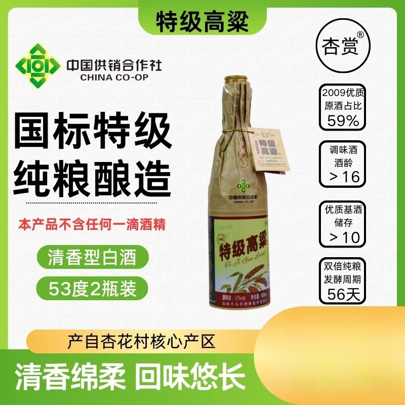 杏赏【特.级高粱】央企品质53度杏花村纯粮清香型白酒53度53%Vol475