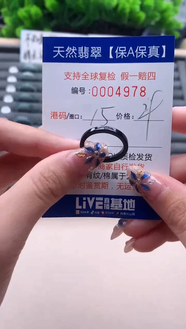 未镶嵌戒指翡翠  4978