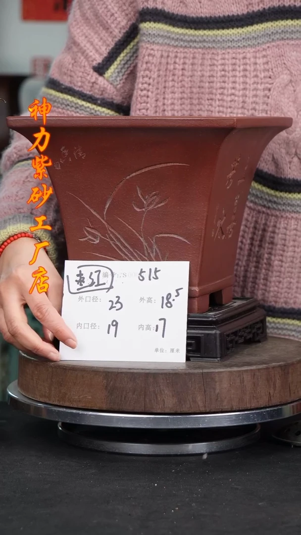 【闪购商品】紫砂花盆515+s紫砂花盆&
