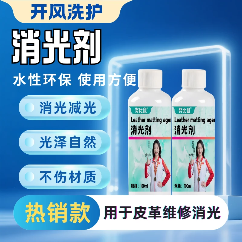 家具维修材料皮革水性强力消光剂调节皮具光亮度升级皮革哑光助剂