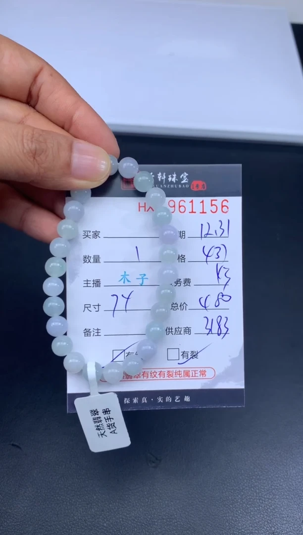 未镶嵌挂件翡翠哈轩 珠串1（有纹有裂）（多样性发其一）