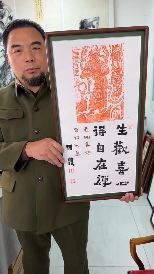 书法思农老师精品手写作品 生欢喜心35*68拓片（光明使者）带框