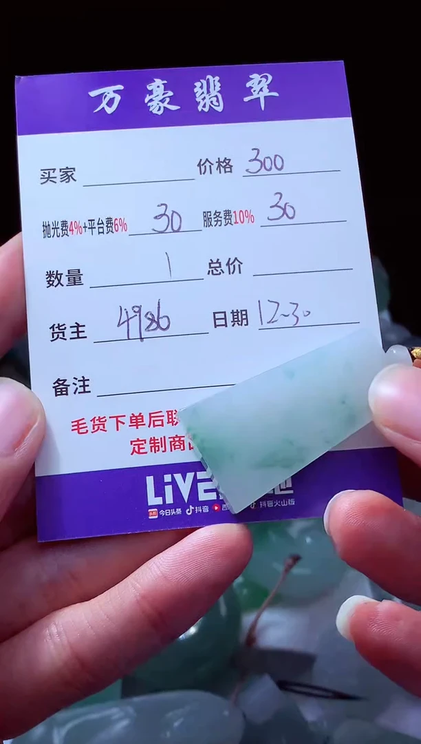 未镶嵌定制翡翠无****运翡翠毛货定制212743
