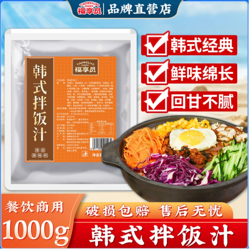 福享员韩式拌饭汁商用韩式烤肉拌饭石锅拌饭东北冷面新款调味汁