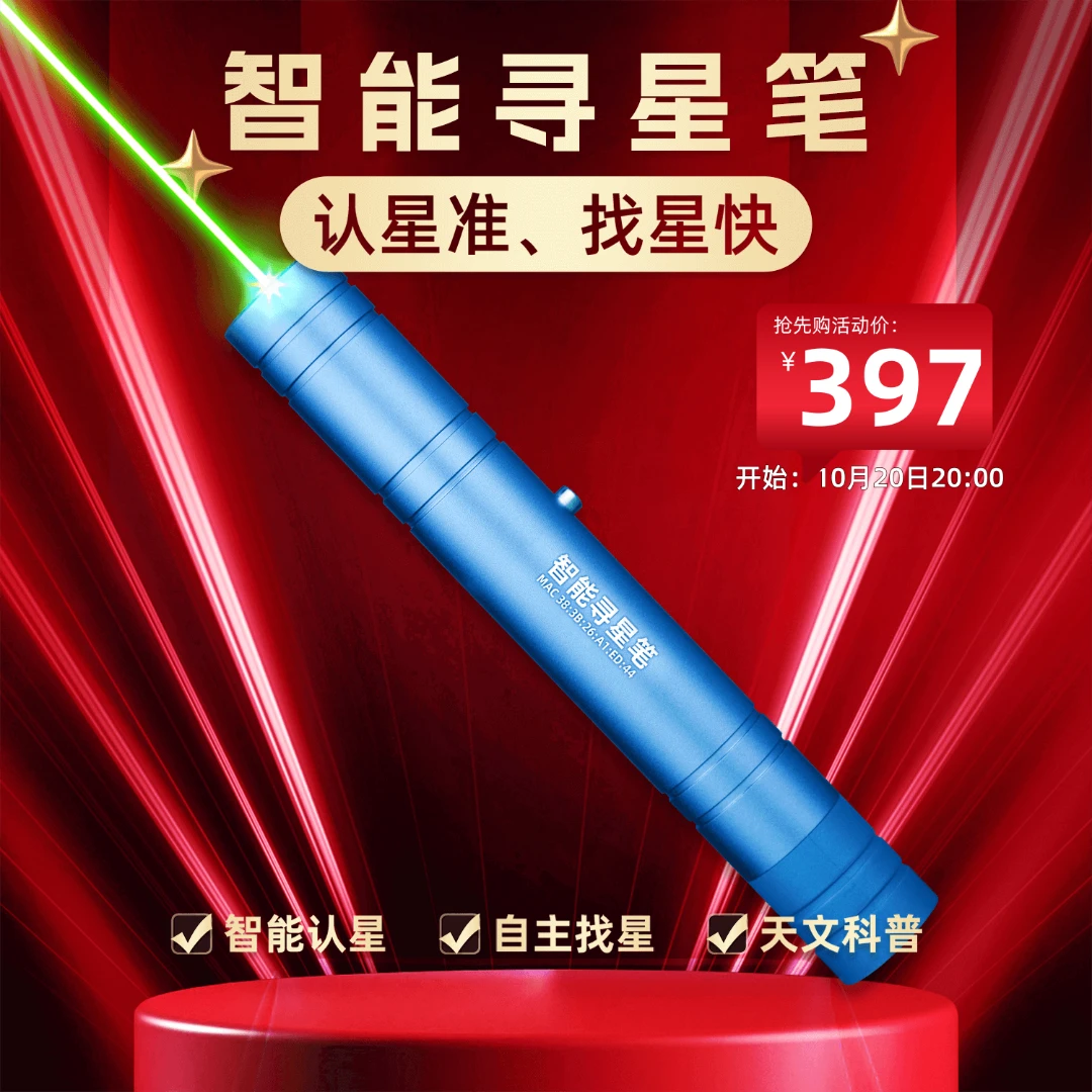 汉星航通指星笔科普宇宙观星笔寻星天文望远镜智能寻星笔天文指星