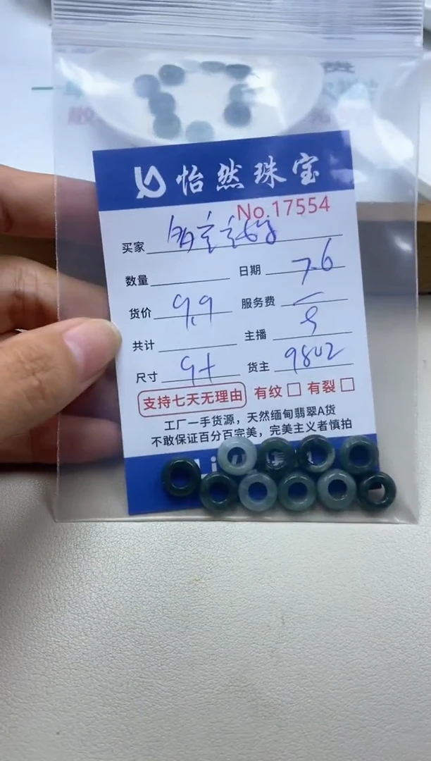 未镶嵌手串翡翠多**妈单：17554
