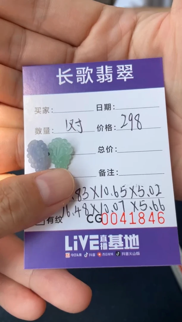 定制翡翠未镶嵌00001846