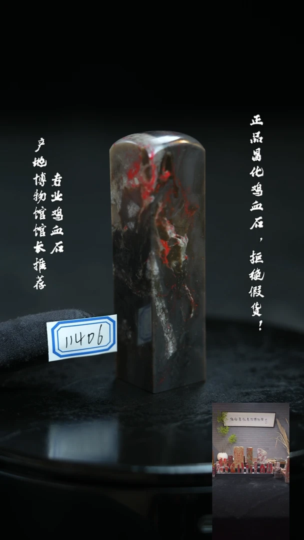 【闪购商品】昌化鸡血石11406111111111