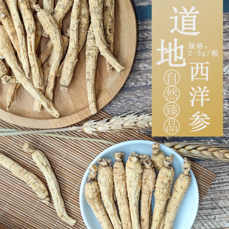 西洋参整根10根25克泡水煲汤泡酒花旗参滋补营养品