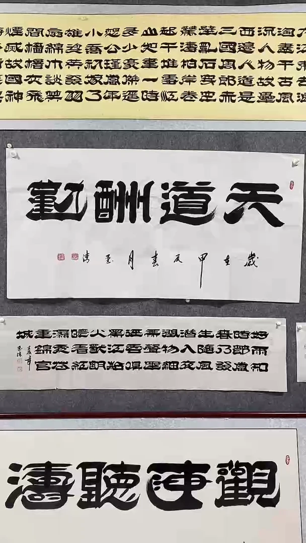 《天道酬勤》郭玉清老师原迹书法隶书作品原稿挂画装饰无裱装