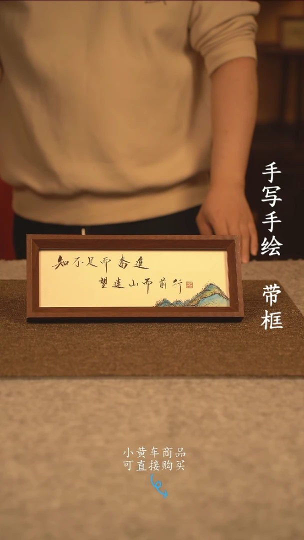 【闪购商品】书法长条 13*32书法摆件 编号 知不足