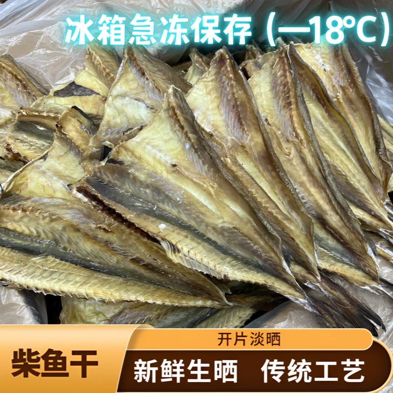 [开片柴鱼干]台山特产新鲜生晒不抽油煲汤煲粥柴鱼花生粥