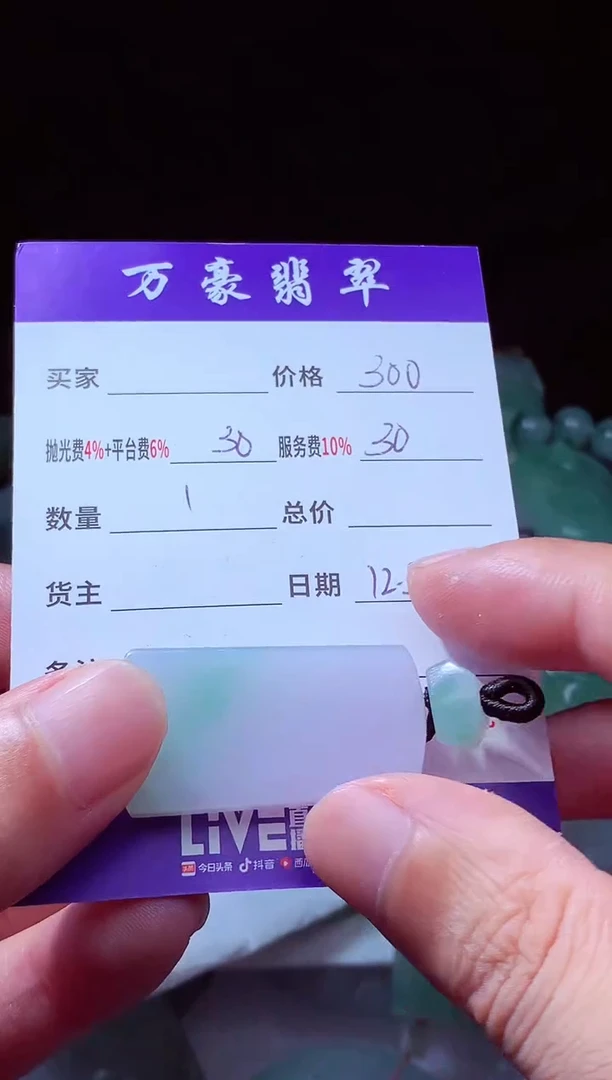 未镶嵌定制翡翠鹤****店翡翠毛货定制212621