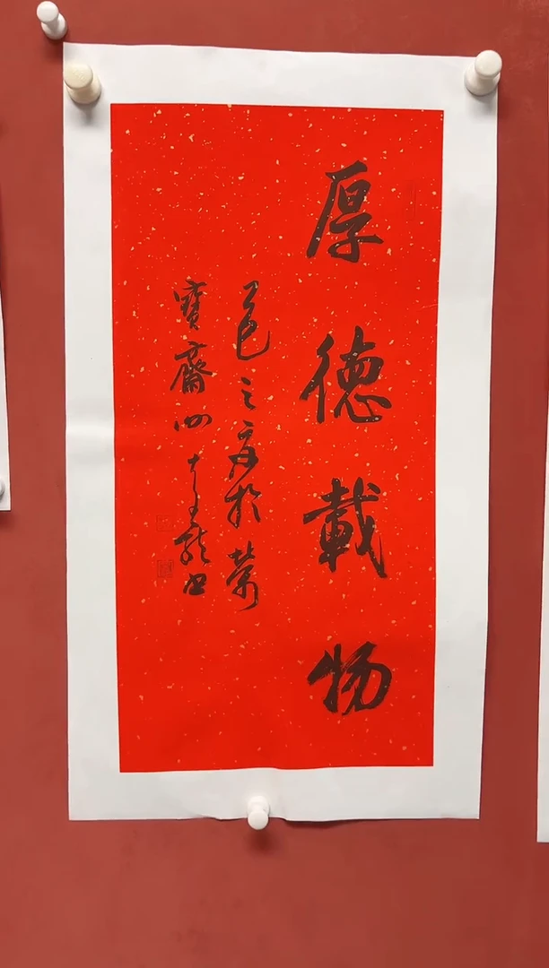 书法谢老师画芯68*34