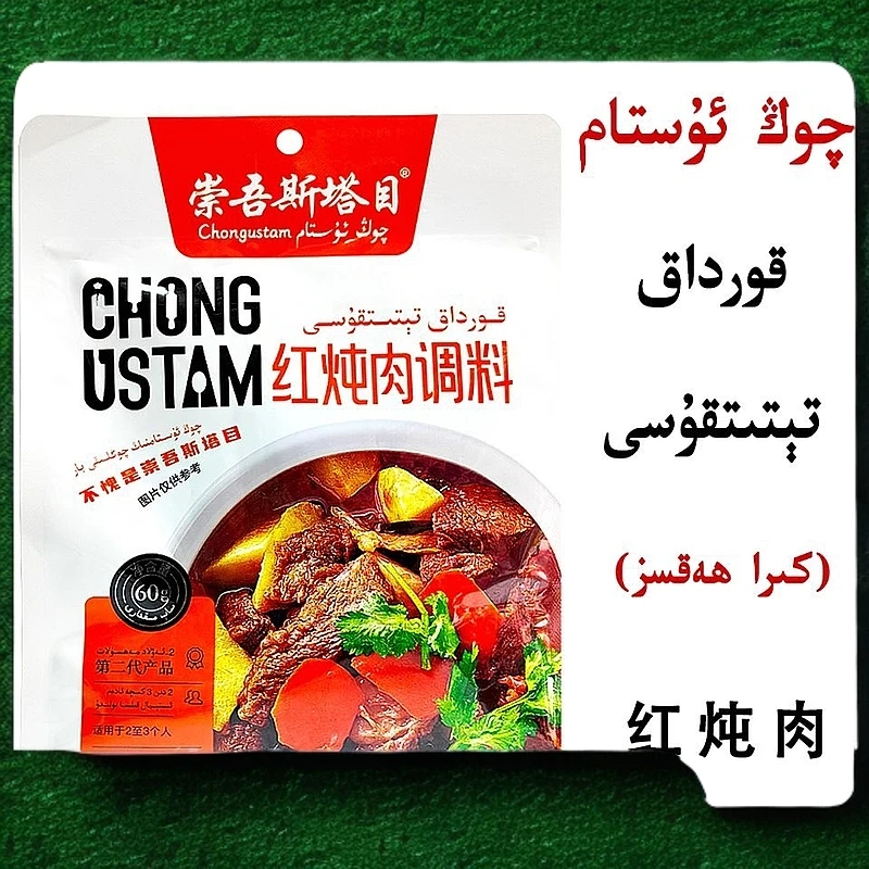 新疆红炖肉调料正宗风味炒菜调料120g三袋包邮调料包