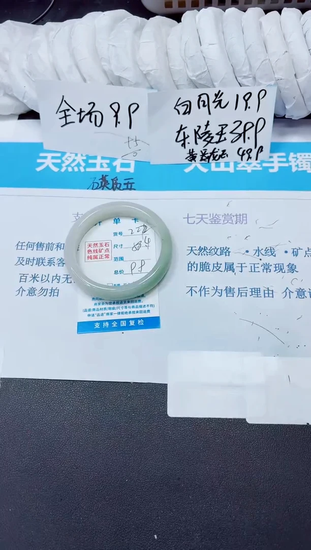 石英质玉手镯未镶嵌222/584.