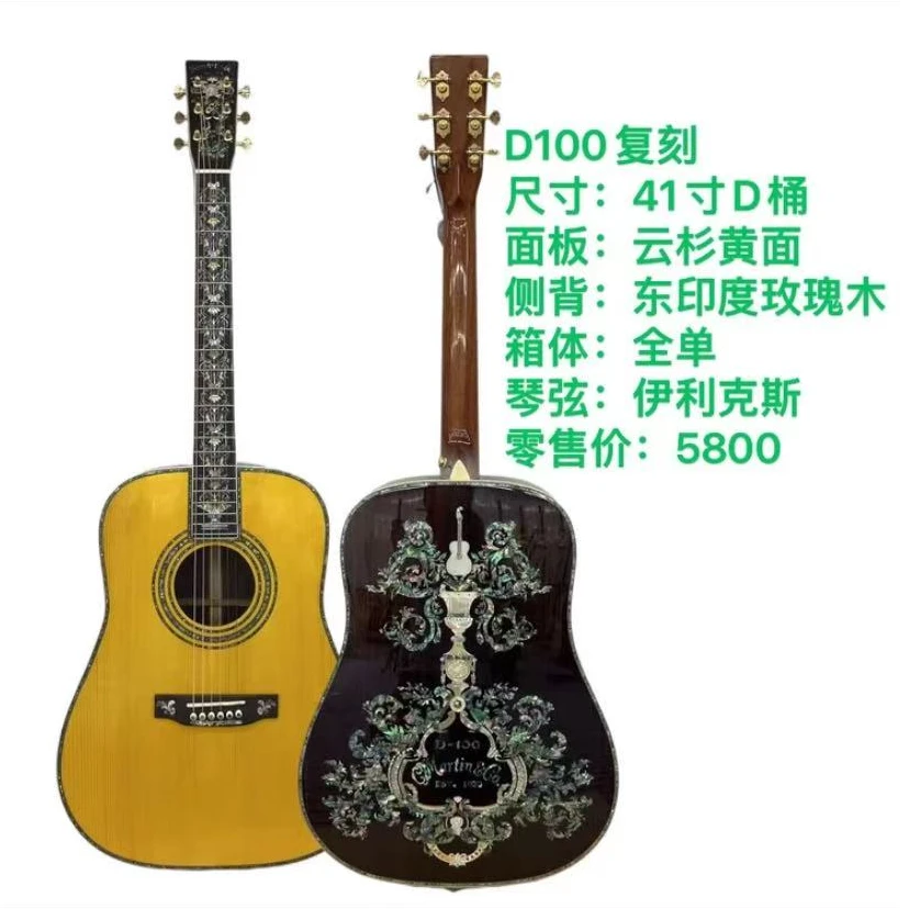 D100复刻全单手工吉他