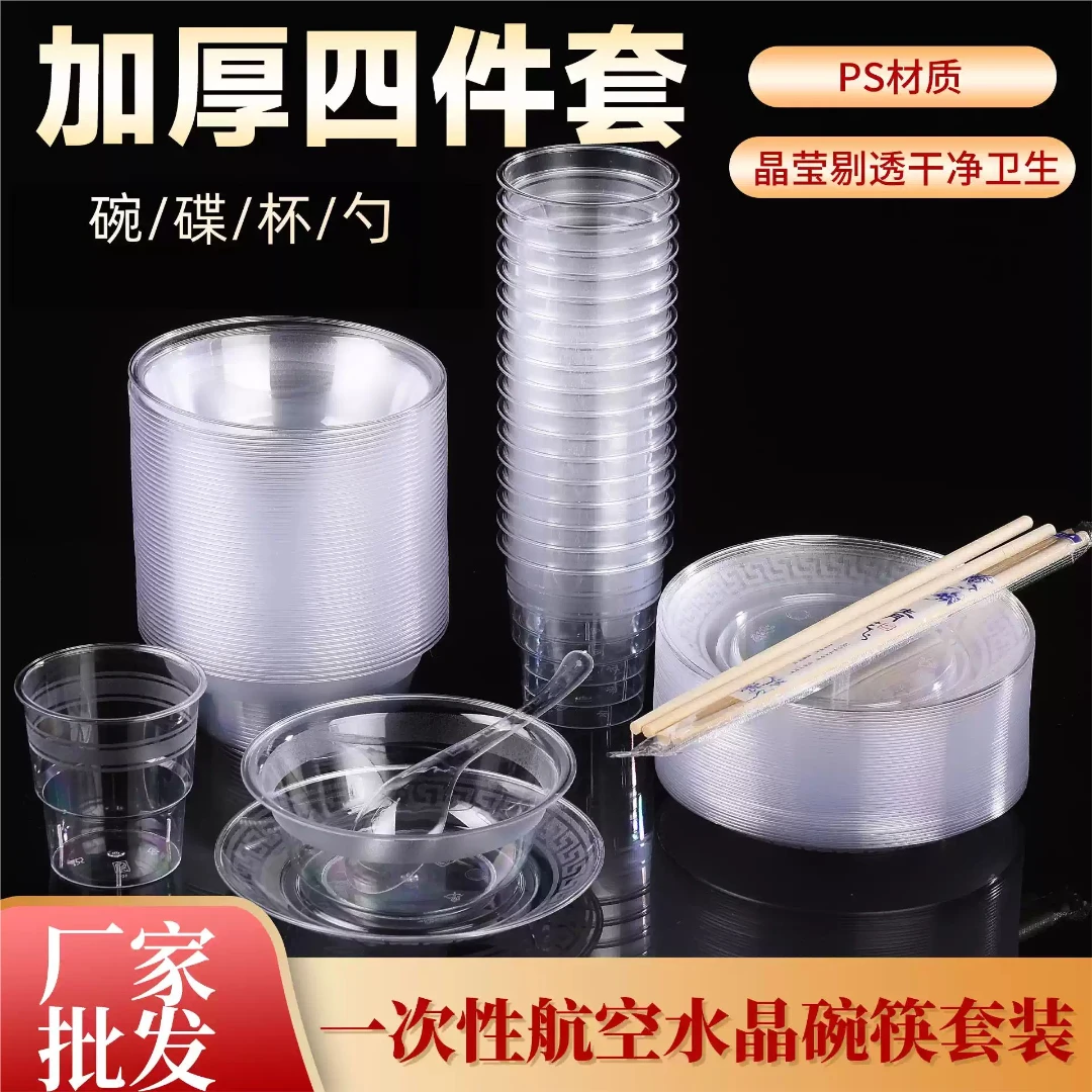 一次性水晶餐具航空杯一次性杯子耐高温航空家用一次性碗筷筷子