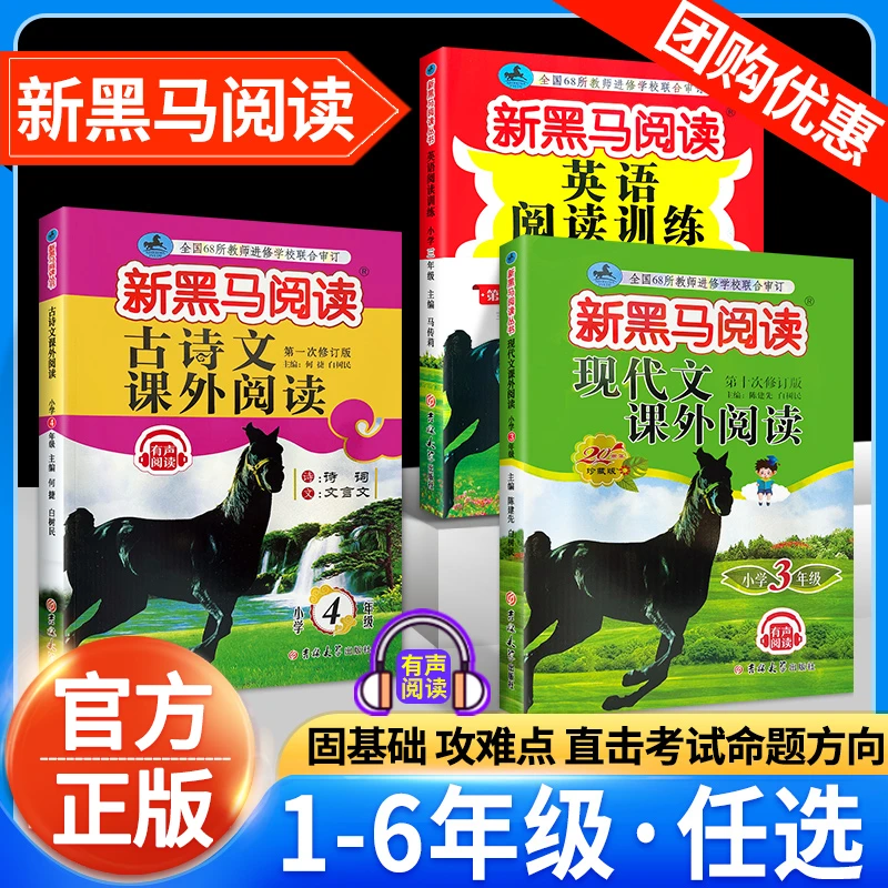 2026新黑马阅读一二三四五六年级上册下册语文英语阅读理解书正版